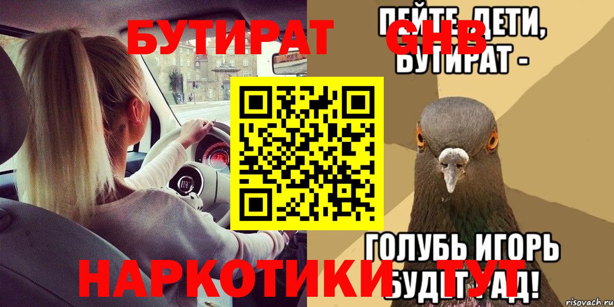 БУТИРАТ вода  Вход с VPN  Бутират  Люберцы 