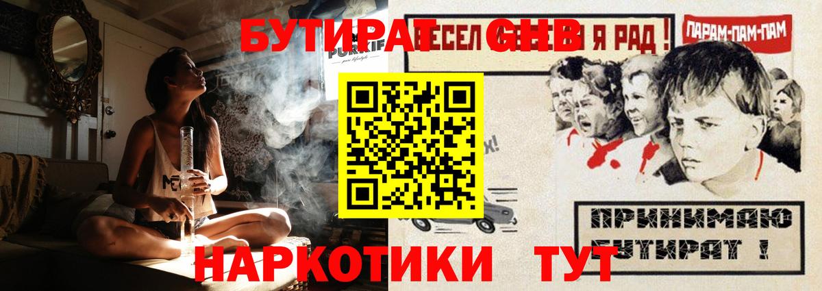 БУТИРАТ жидкий экстази Люберцы