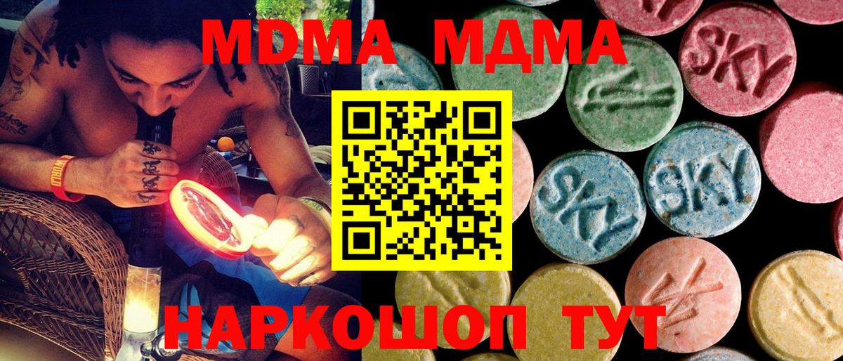 Люберцы  МДМА кристаллы  Вход с VPN  МДМА VHQ 