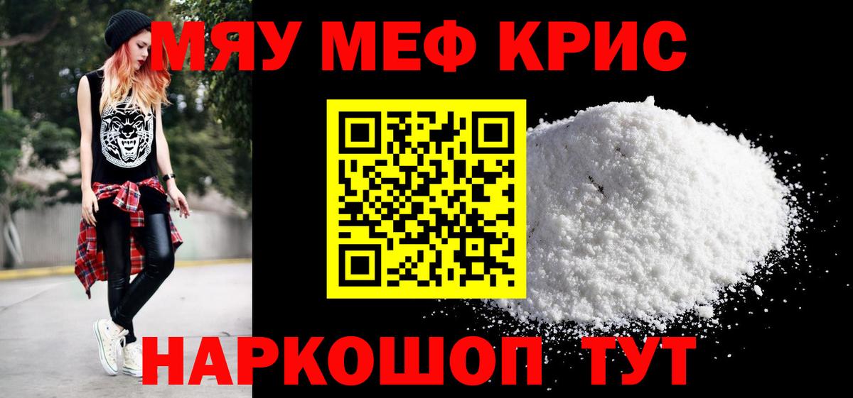 МЕФ mephedrone  Меф  МЯУ-МЯУ  Люберцы  Вход с VPN  Мефедрон 4 MMC 