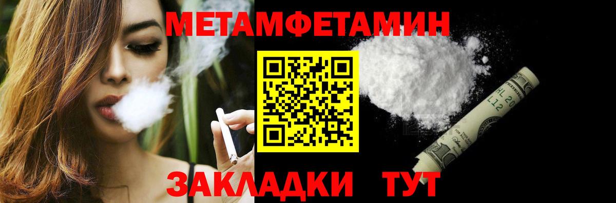 МЕТАМФЕТАМИН пудра  МЕТАМФЕТАМИН пудра  Вход с VPN  Люберцы 