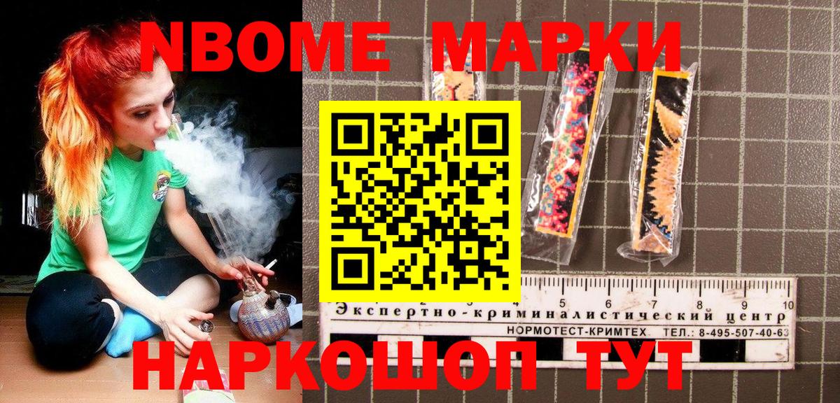 Наркотические марки 1500мкг Люберцы
