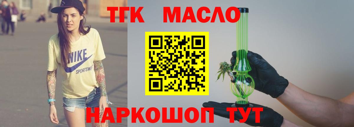Люберцы  ТГК гашишное масло  Дистиллят ТГК THC oil  где найти   Вход с VPN 
